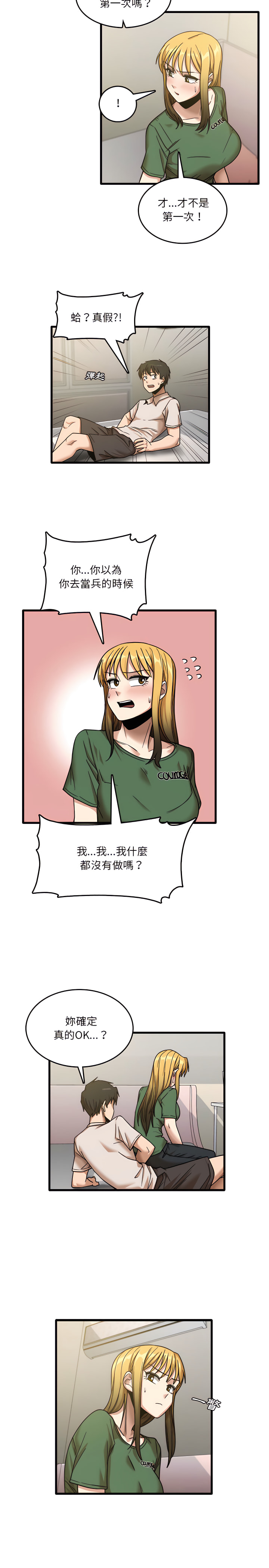 實習老師好麻煩 第9章 第5页