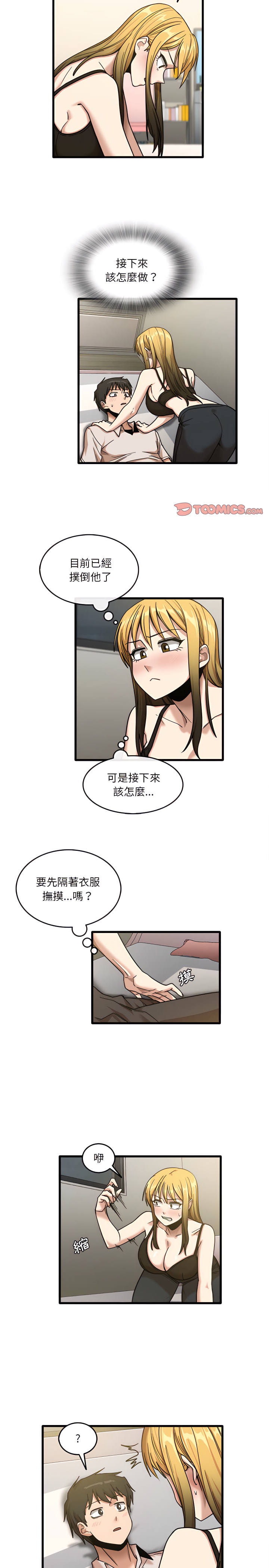實習老師好麻煩 第9章 第7页