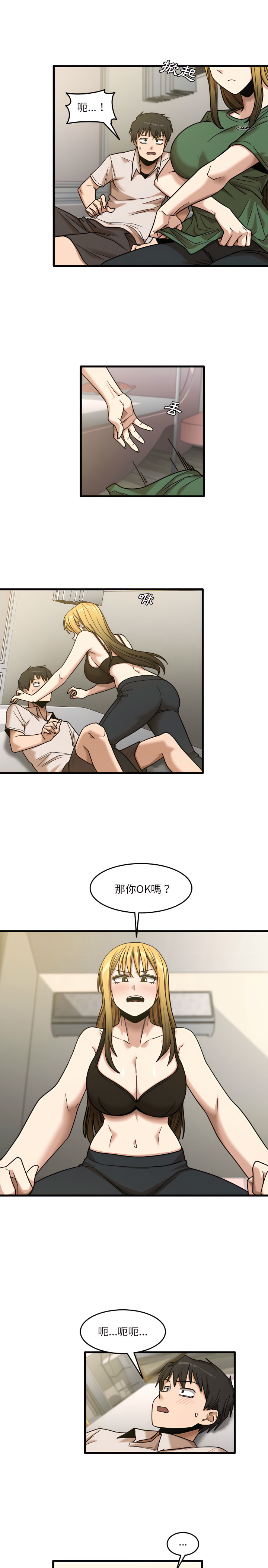 實習老師好麻煩 第9章 第6页