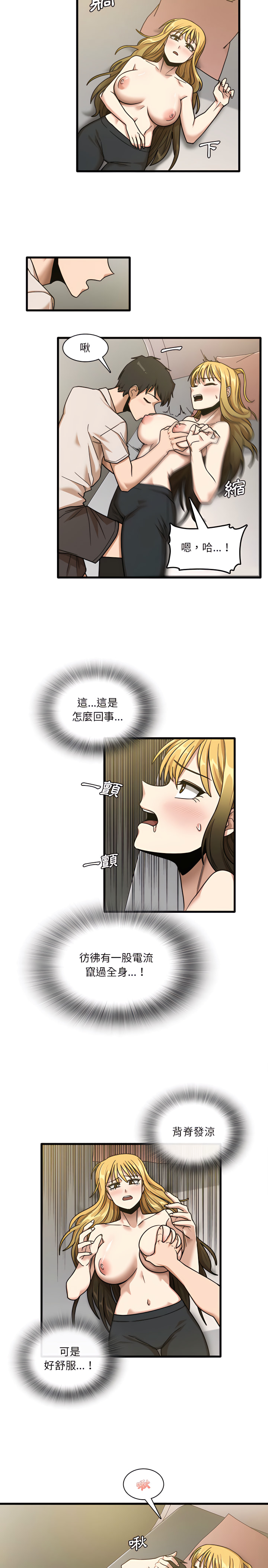 實習老師好麻煩 第9章 第11页
