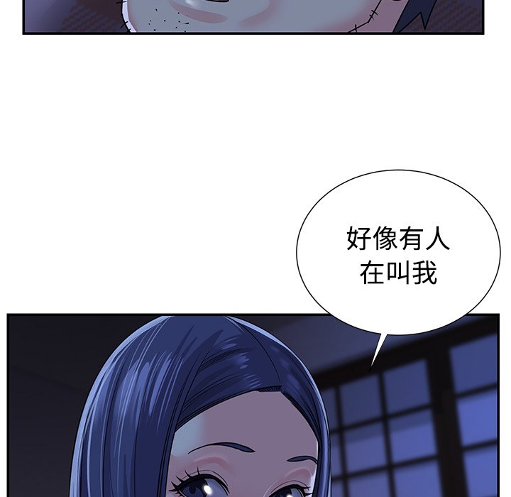 天真姊妹花 第10章 第89页