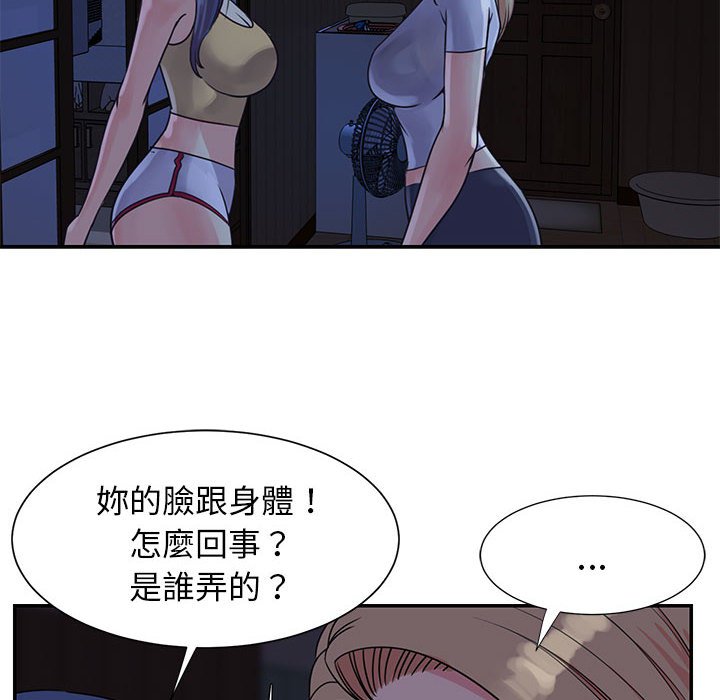 天真姊妹花 第11章 第16页