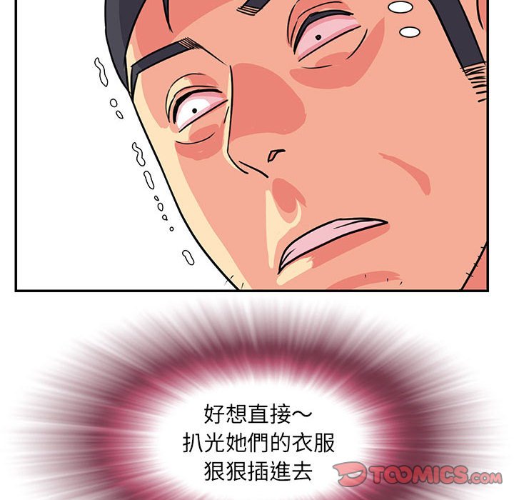 天真姊妹花 第11章 第50页