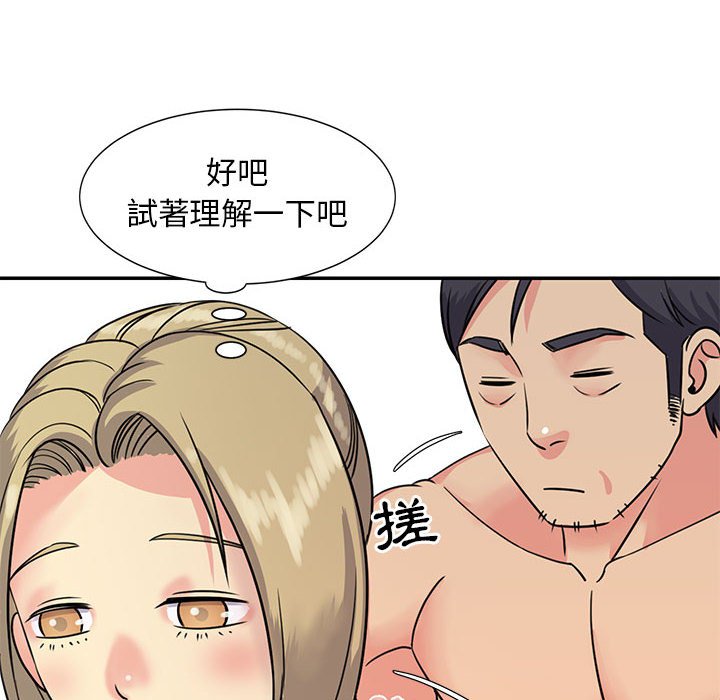 天真姊妹花 第12章 第78页