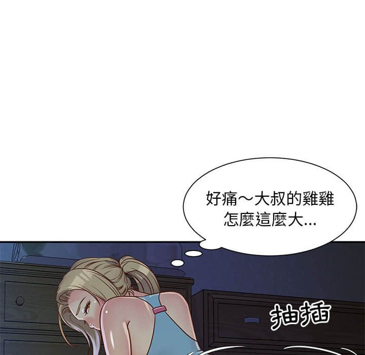 天真姊妹花 第14章 第12页
