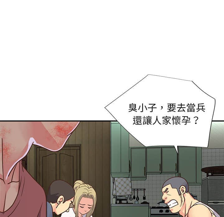 天真姊妹花 第15章 第15页