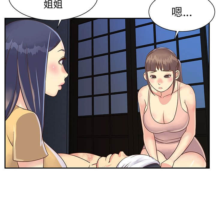 天真姊妹花 第15章 第37页