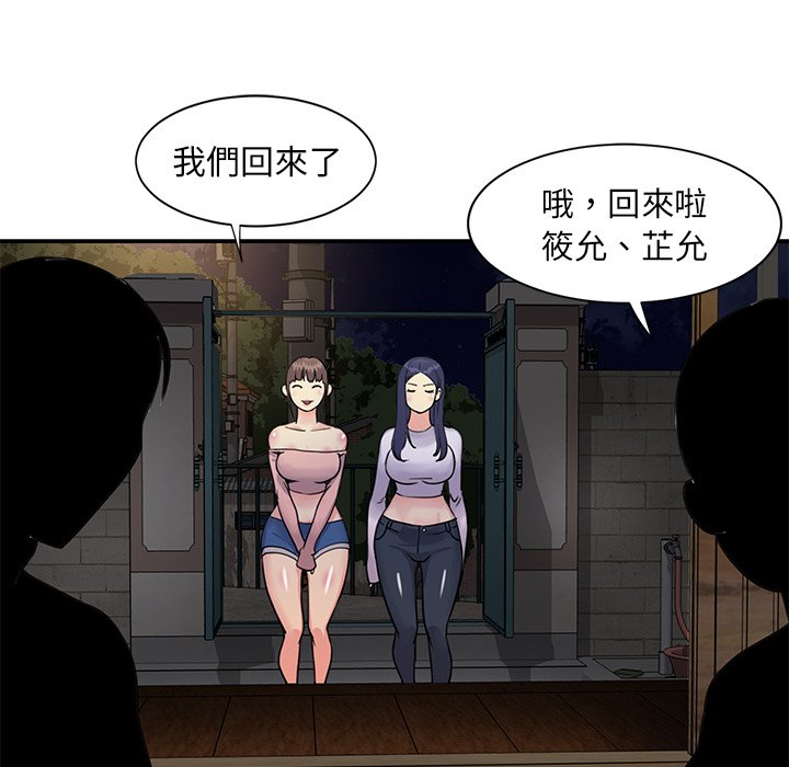 天真姊妹花 第17章 第33页