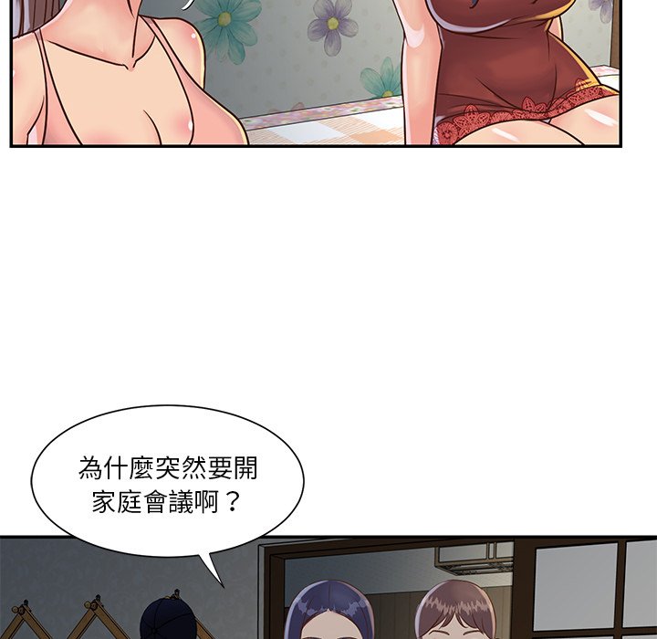 天真姊妹花 第18章 第32页
