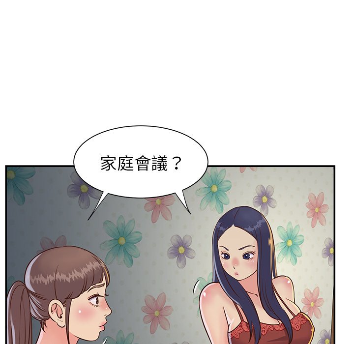 天真姊妹花 第18章 第31页