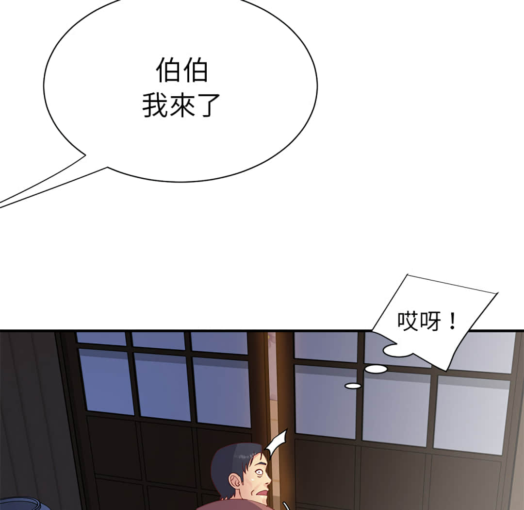 天真姊妹花 第1章 第45页