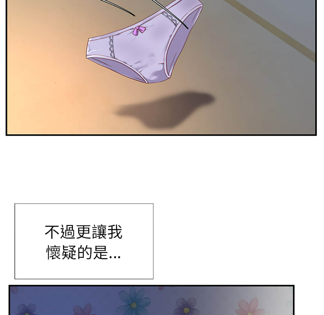 天真姊妹花 第1章 第37页