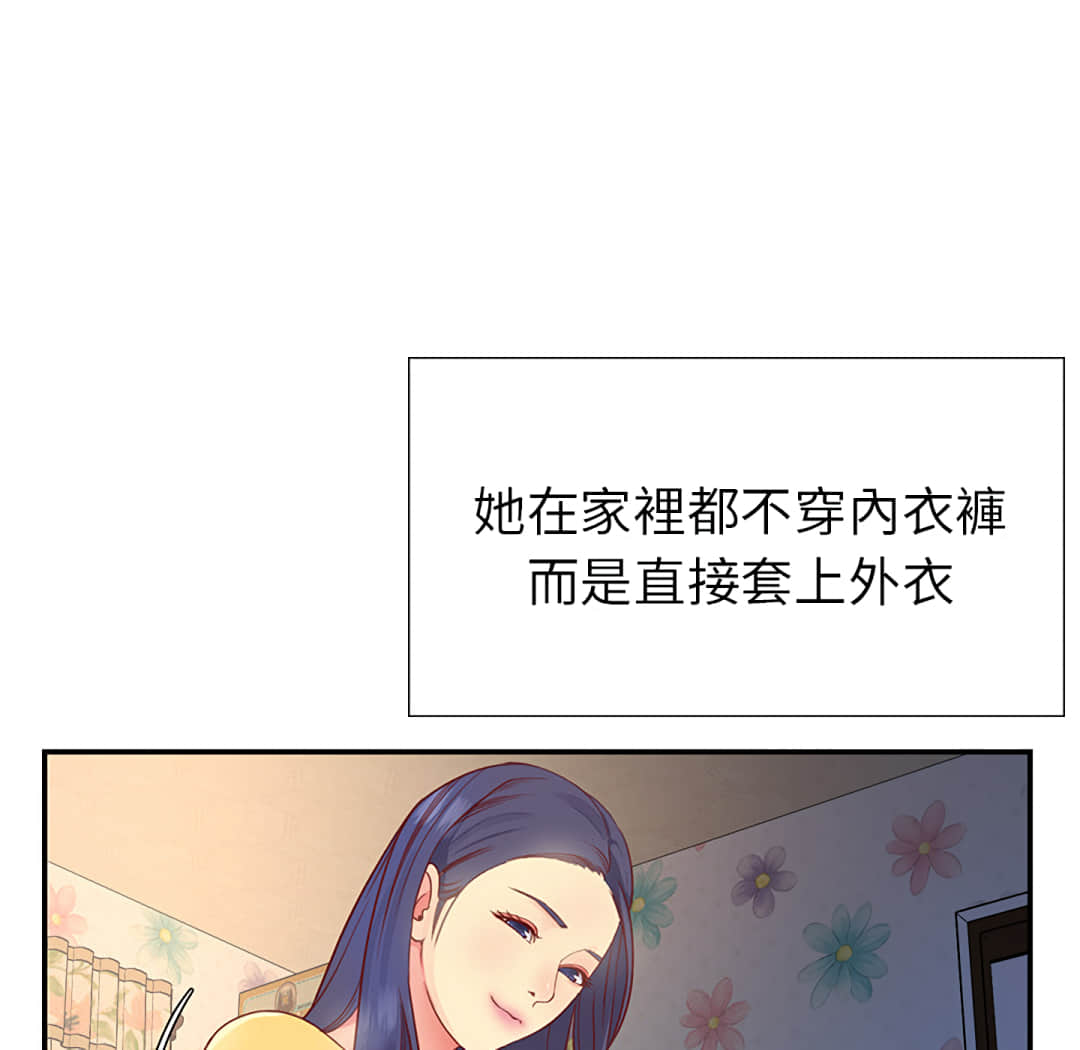 天真姊妹花 第1章 第40页
