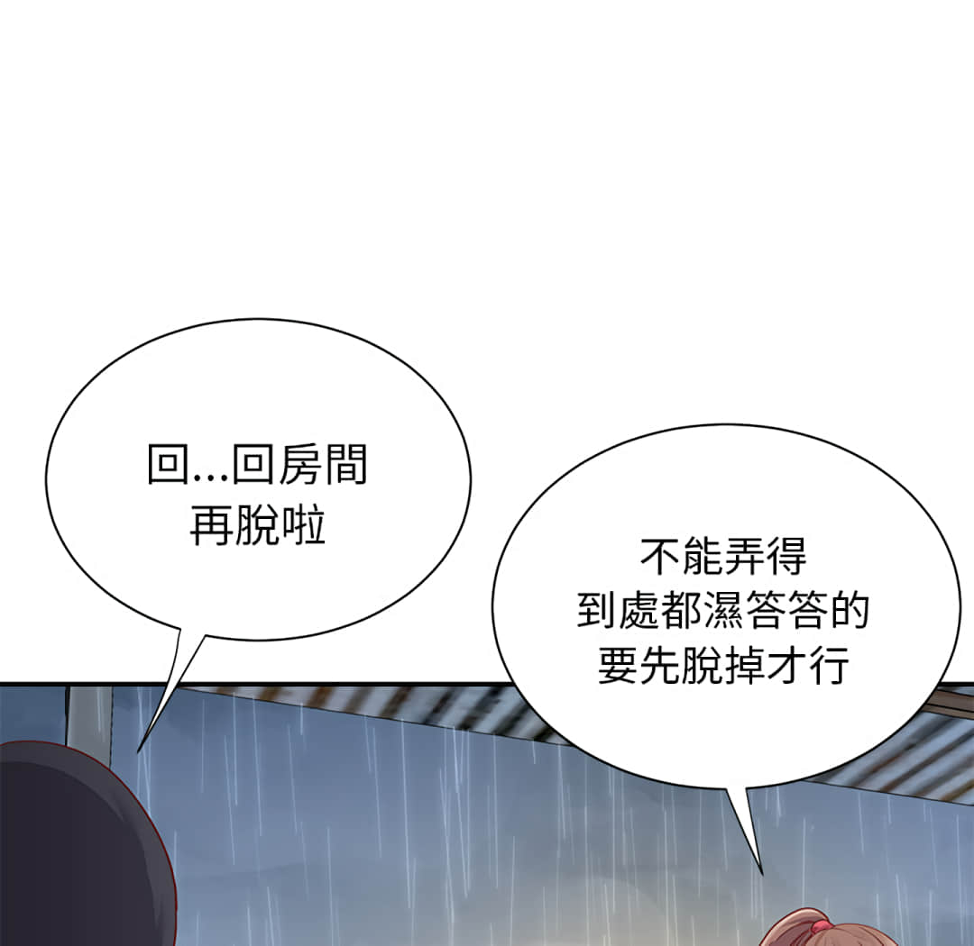 天真姊妹花 第1章 第50页
