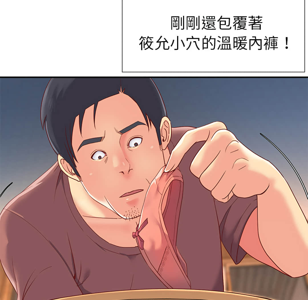 天真姊妹花 第1章 第62页