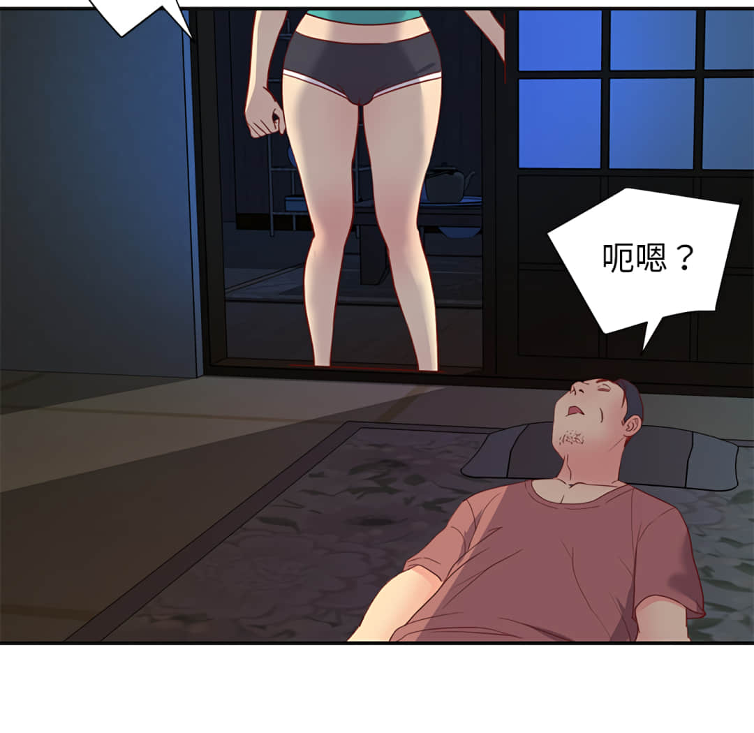天真姊妹花 第1章 第71页
