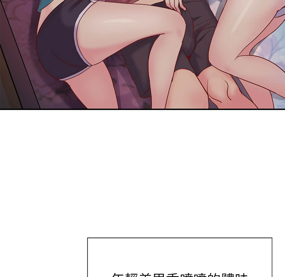 天真姊妹花 第1章 第87页