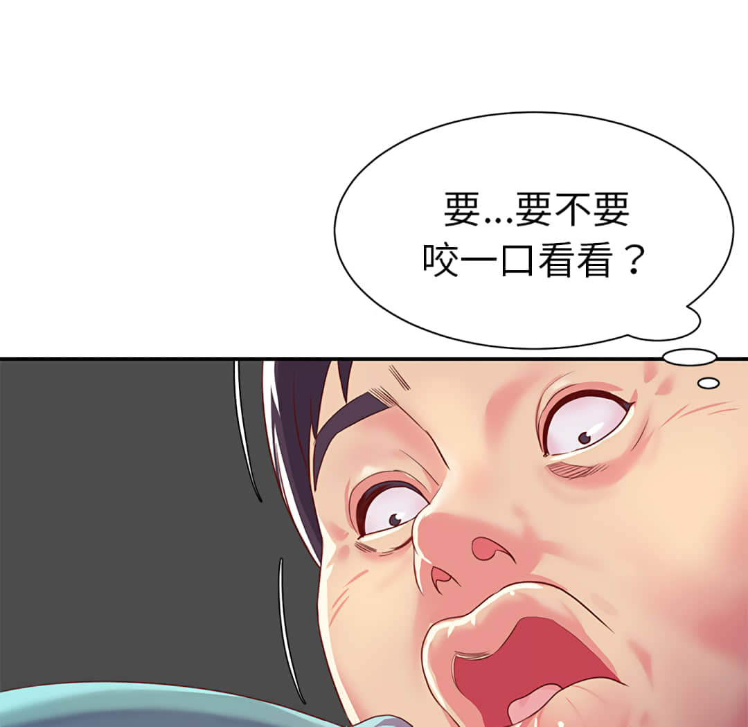 天真姊妹花 第1章 第93页