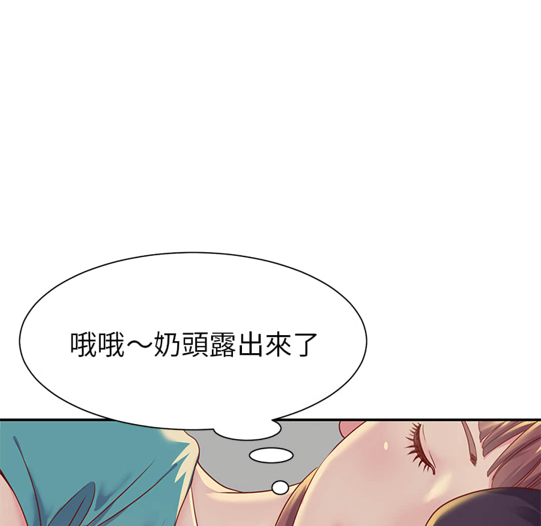 天真姊妹花 第1章 第91页