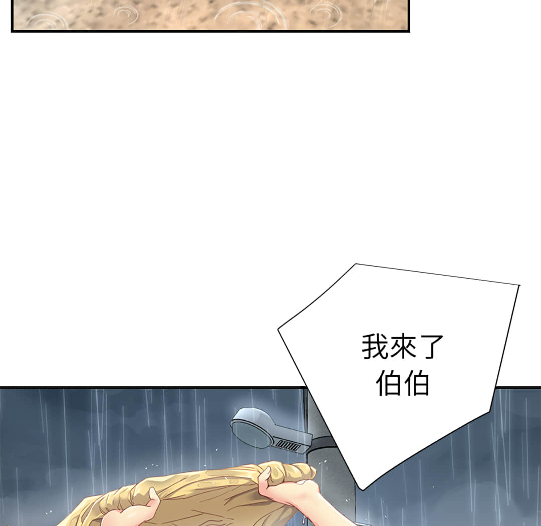 天真姊妹花 第1章 第8页