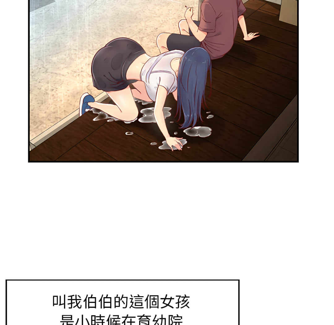 天真姊妹花 第1章 第12页