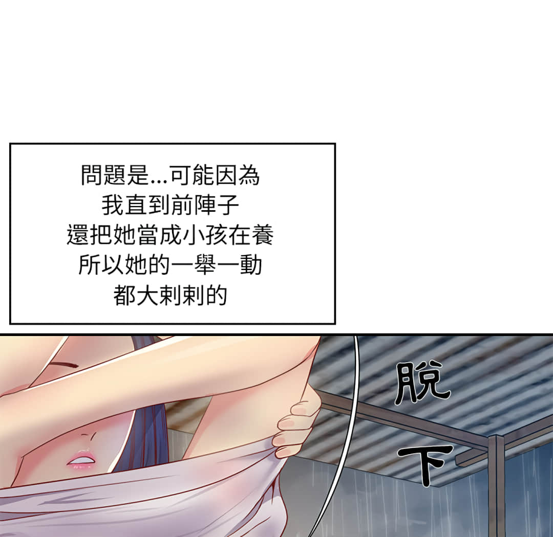 天真姊妹花 第1章 第18页