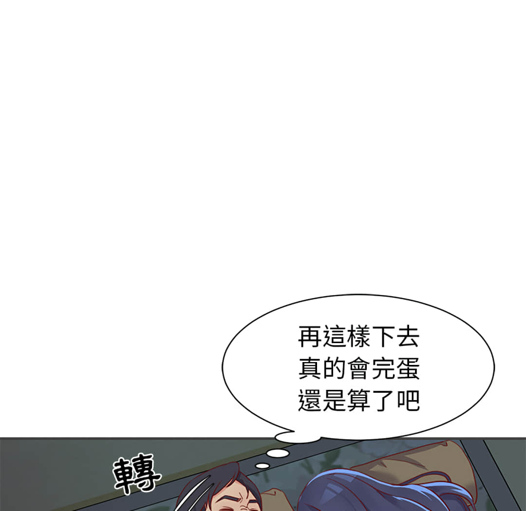 天真姊妹花 第2章 第6页