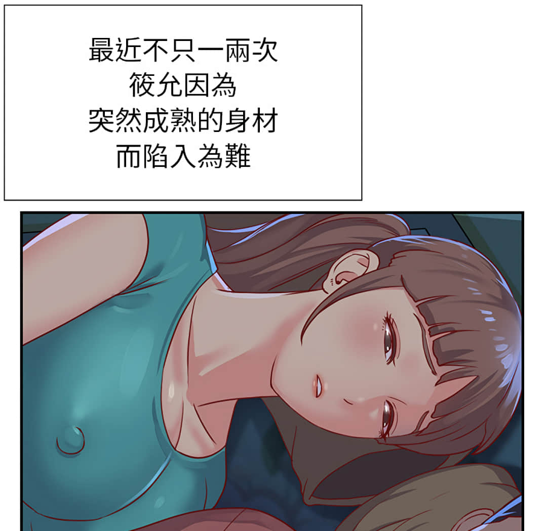 天真姊妹花 第2章 第11页
