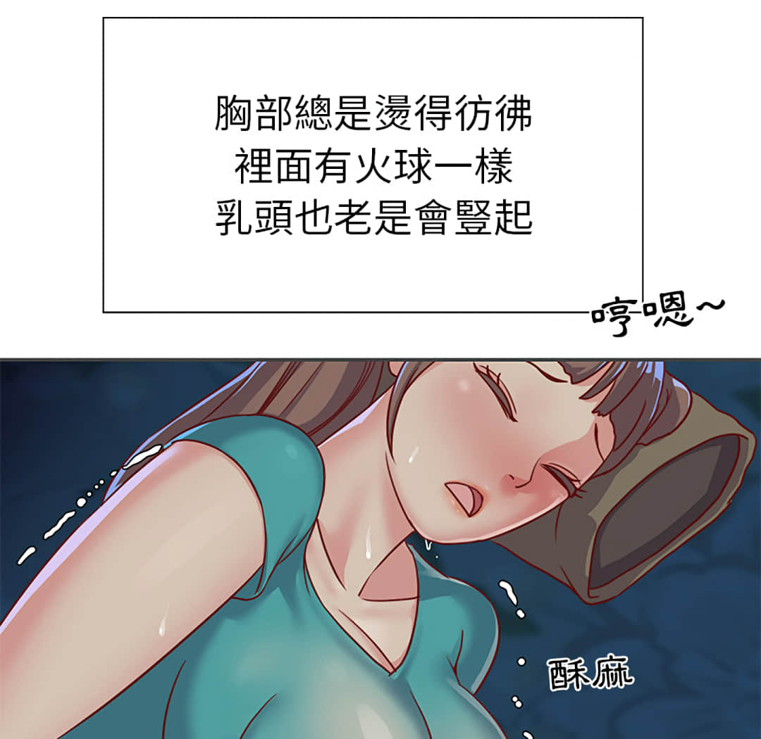 天真姊妹花 第2章 第17页