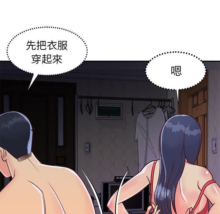 天真姊妹花 第20章 第95页