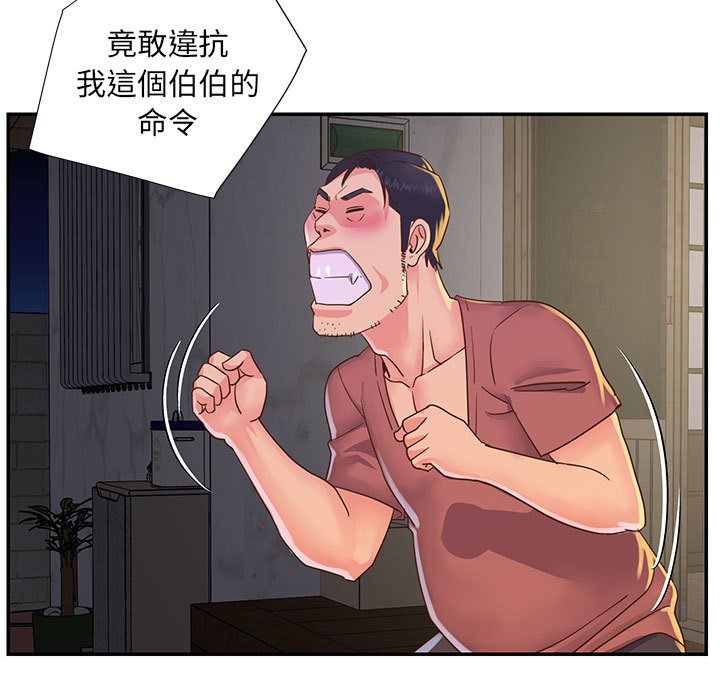 天真姊妹花 第21章 第6页