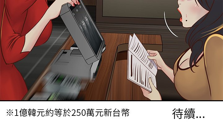 天真姊妹花 第23章 第104页