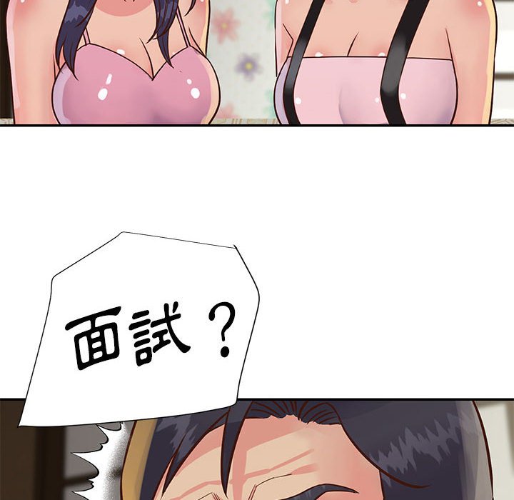 天真姊妹花 第32章 第56页