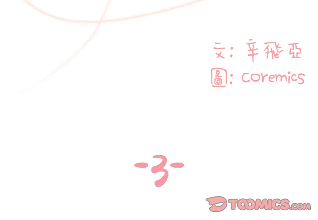 天真姊妹花 第3章 第2页