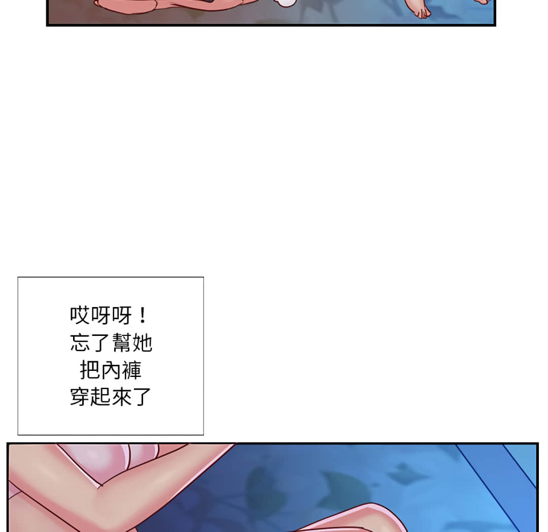 天真姊妹花 第3章 第29页