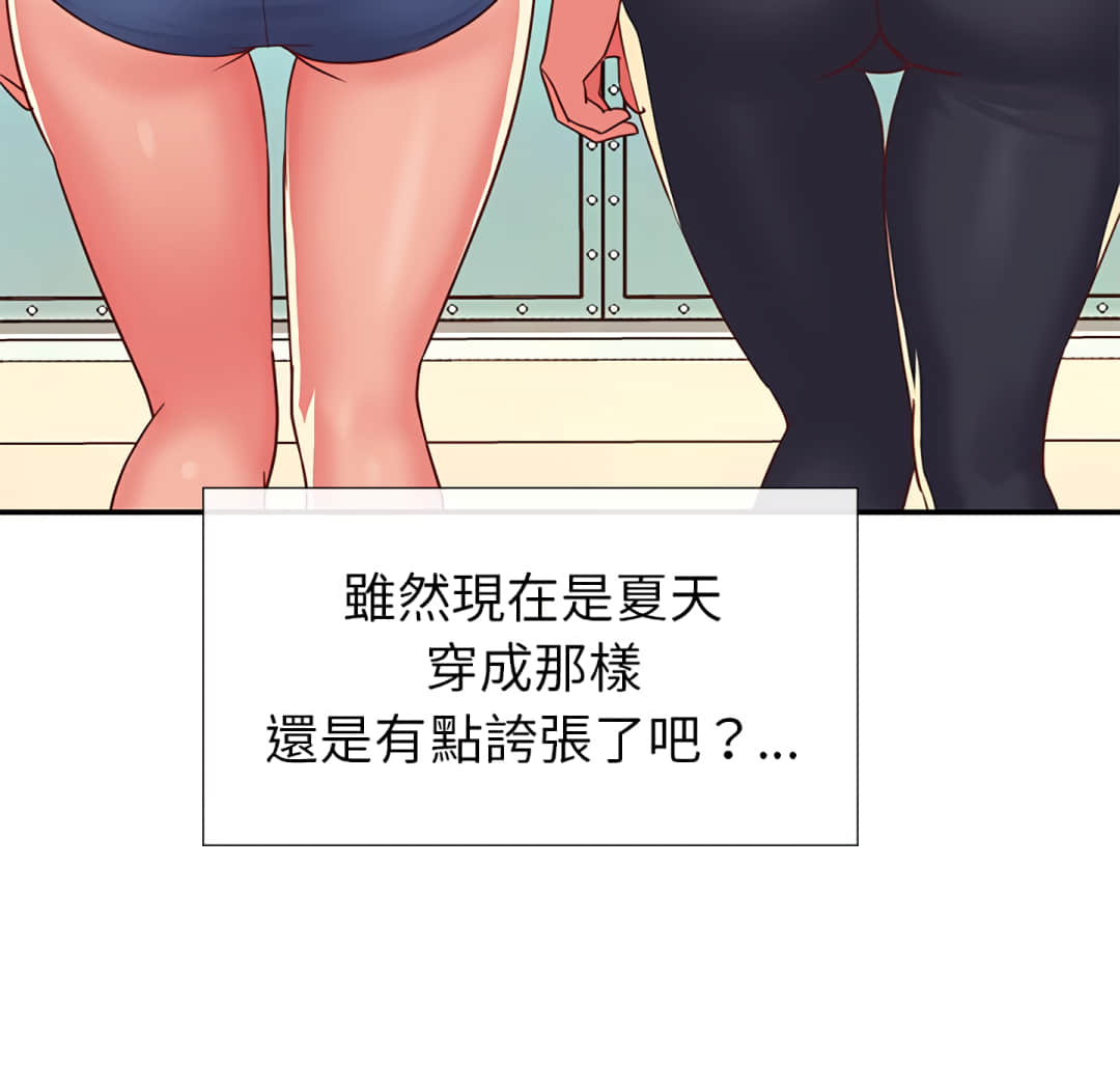 天真姊妹花 第3章 第79页