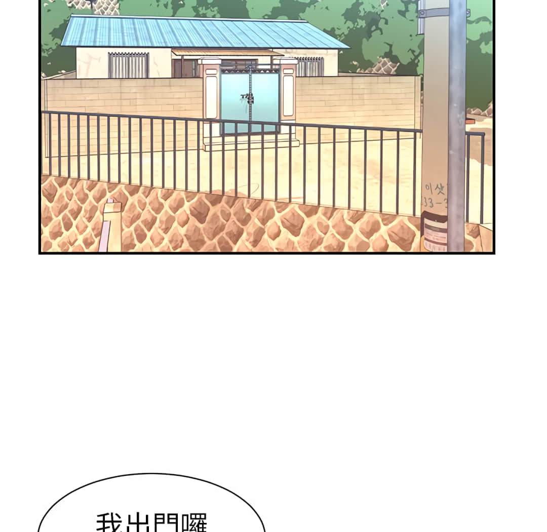 天真姊妹花 第3章 第76页