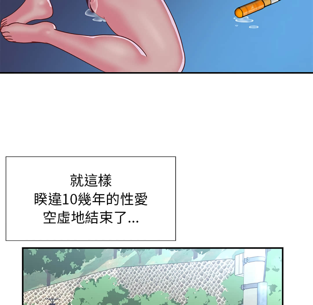 天真姊妹花 第3章 第75页