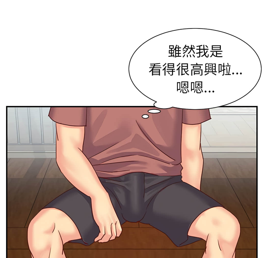 天真姊妹花 第3章 第80页