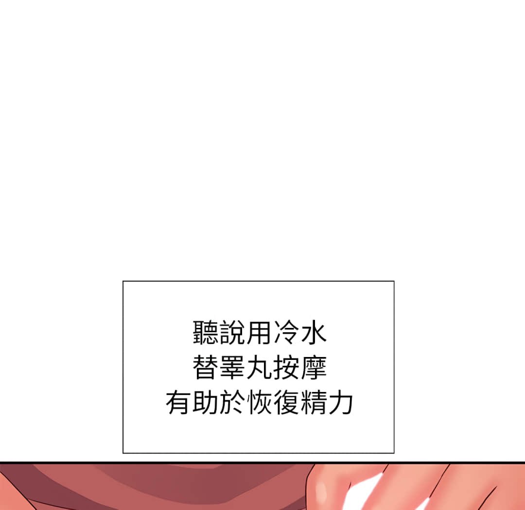 天真姊妹花 第3章 第83页