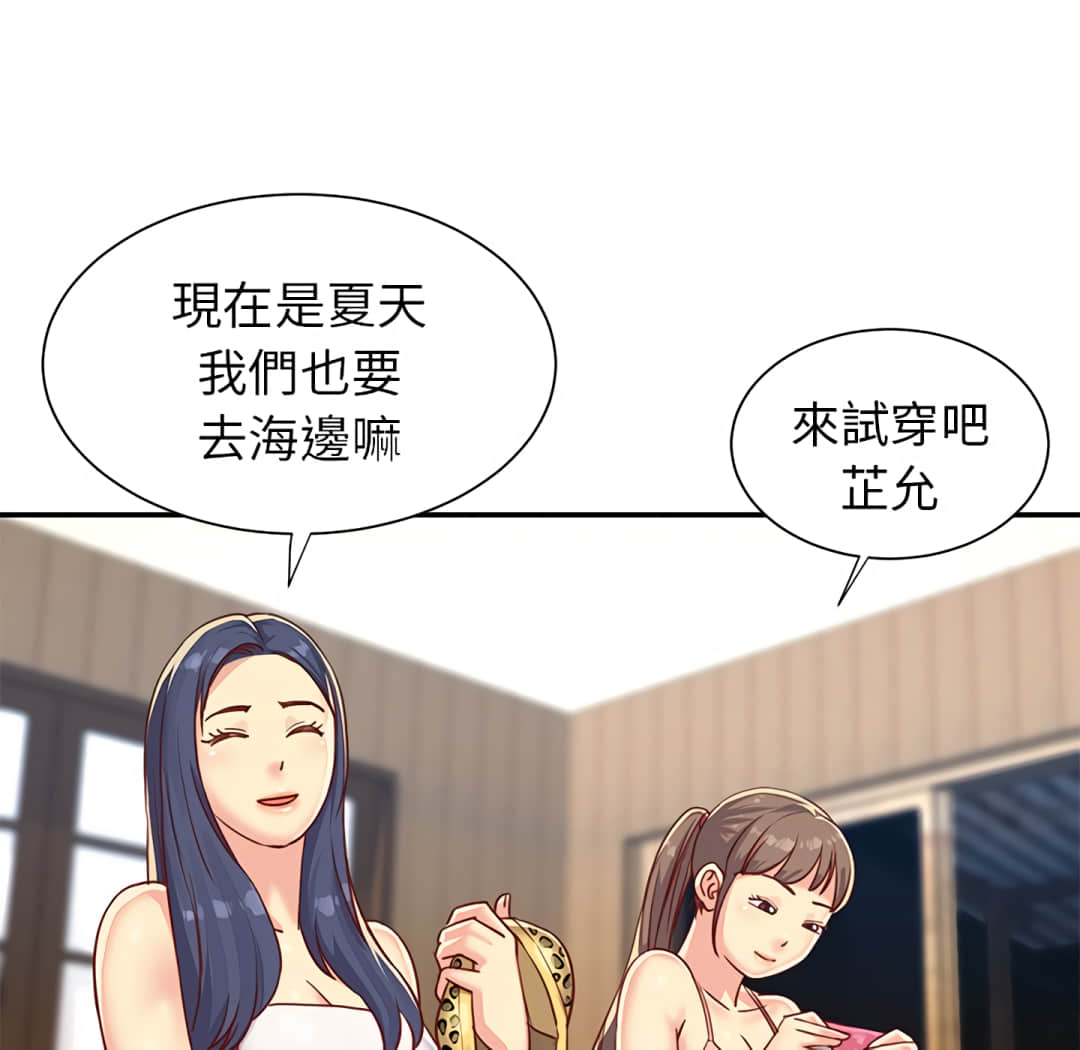 天真姊妹花 第3章 第94页