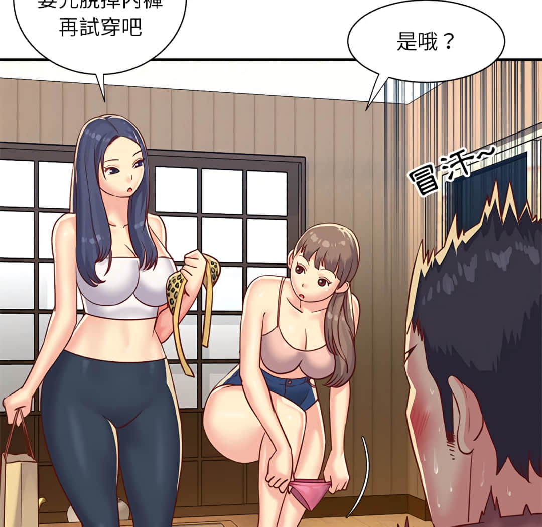 天真姊妹花 第3章 第96页