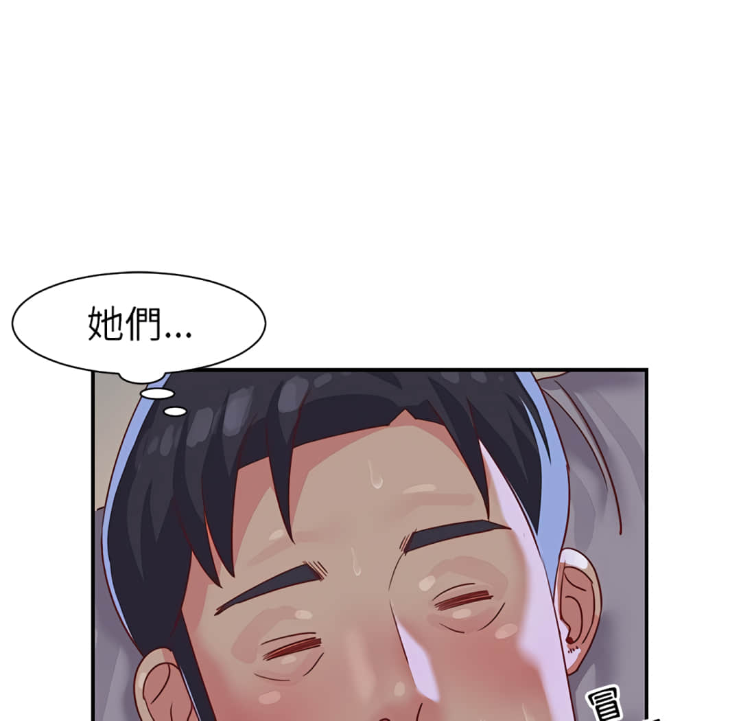 天真姊妹花 第3章 第107页