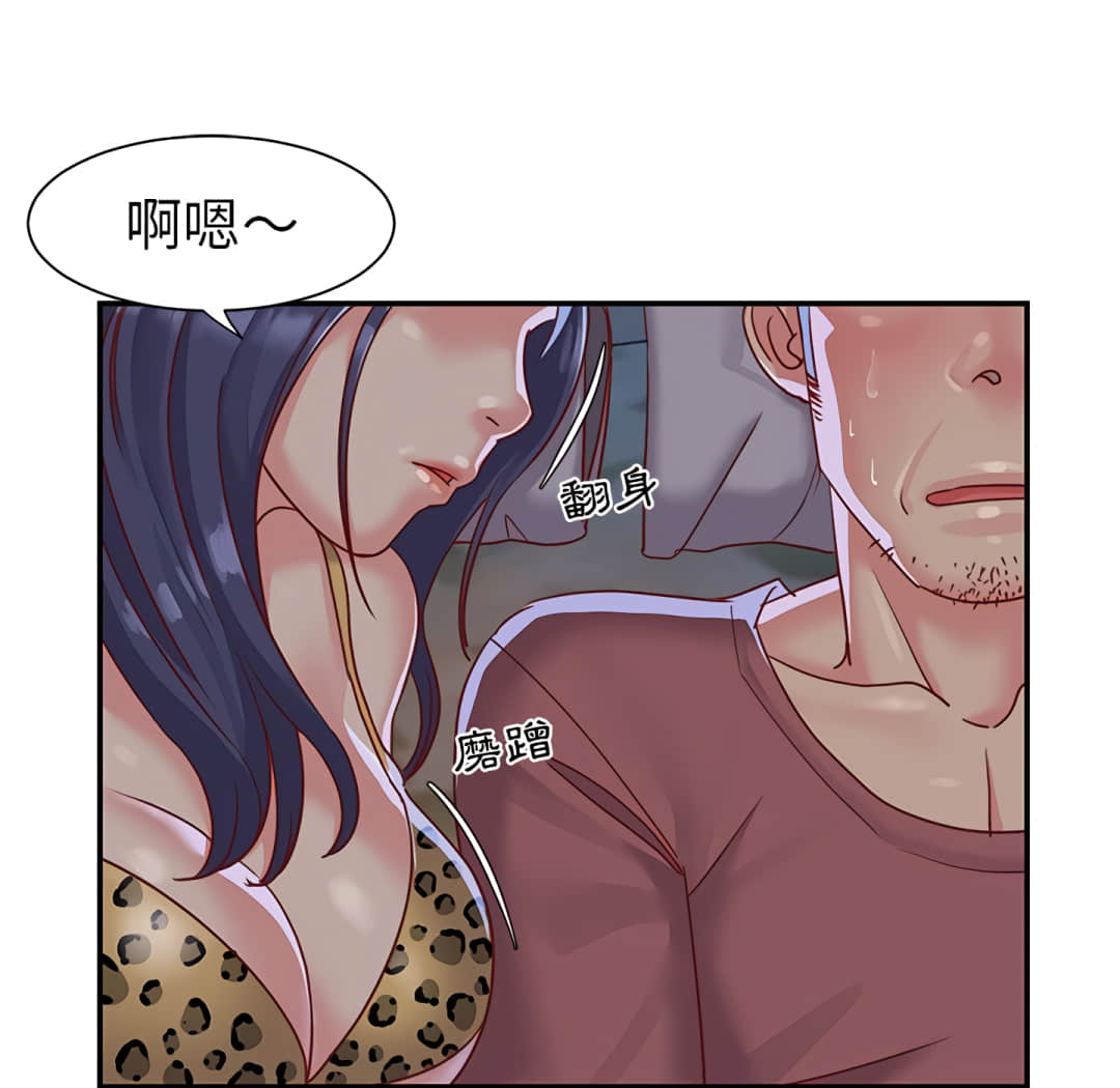天真姊妹花 第3章 第110页