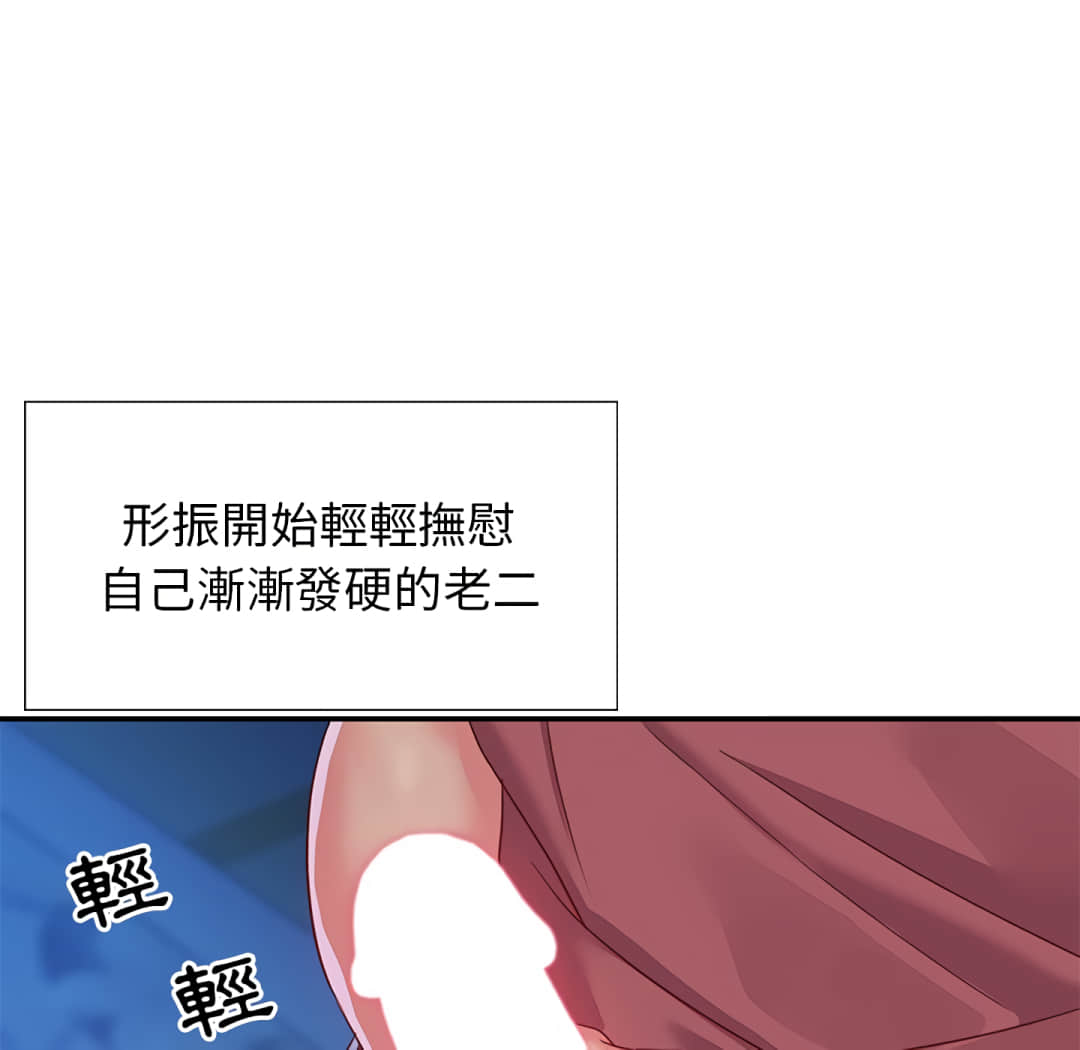 天真姊妹花 第3章 第44页