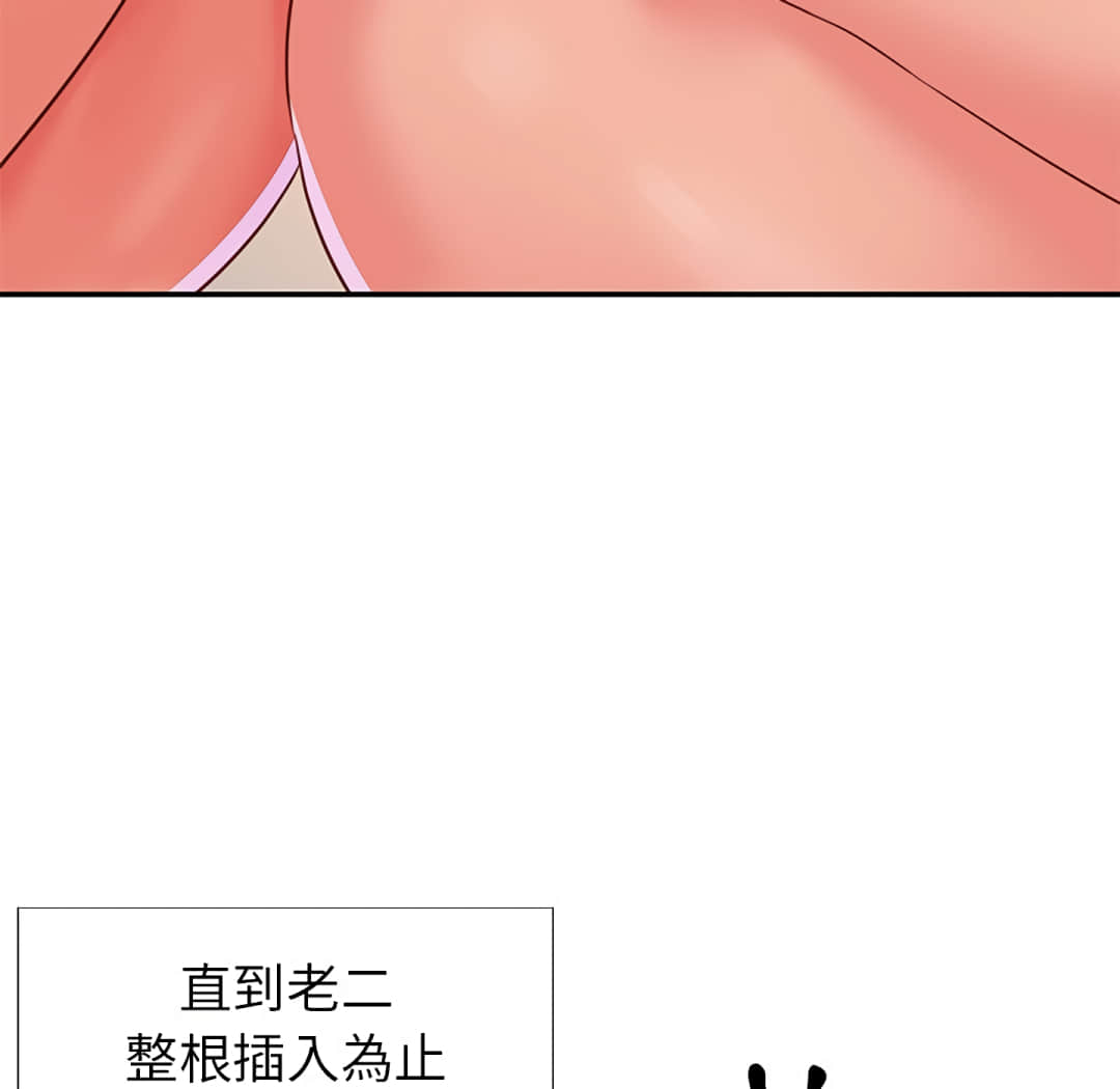天真姊妹花 第3章 第56页