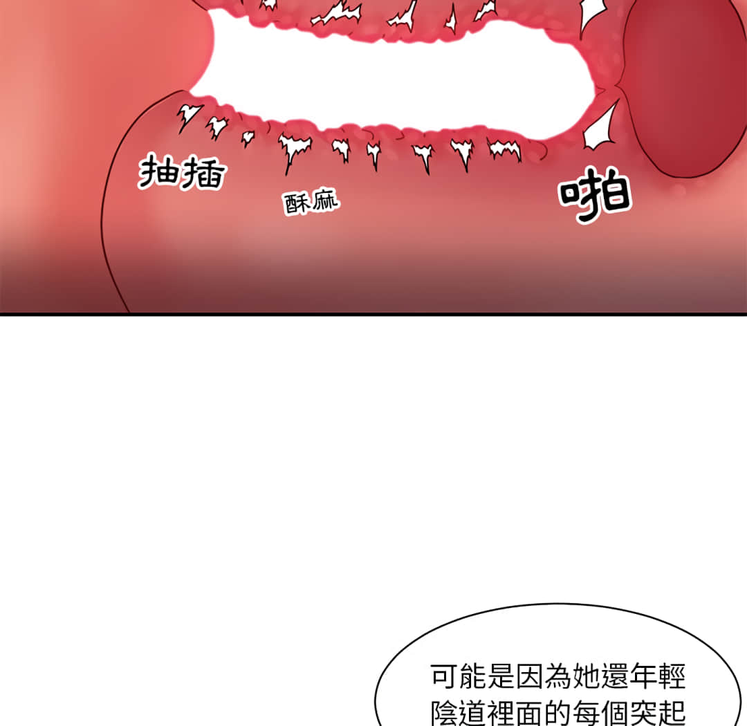天真姊妹花 第3章 第58页