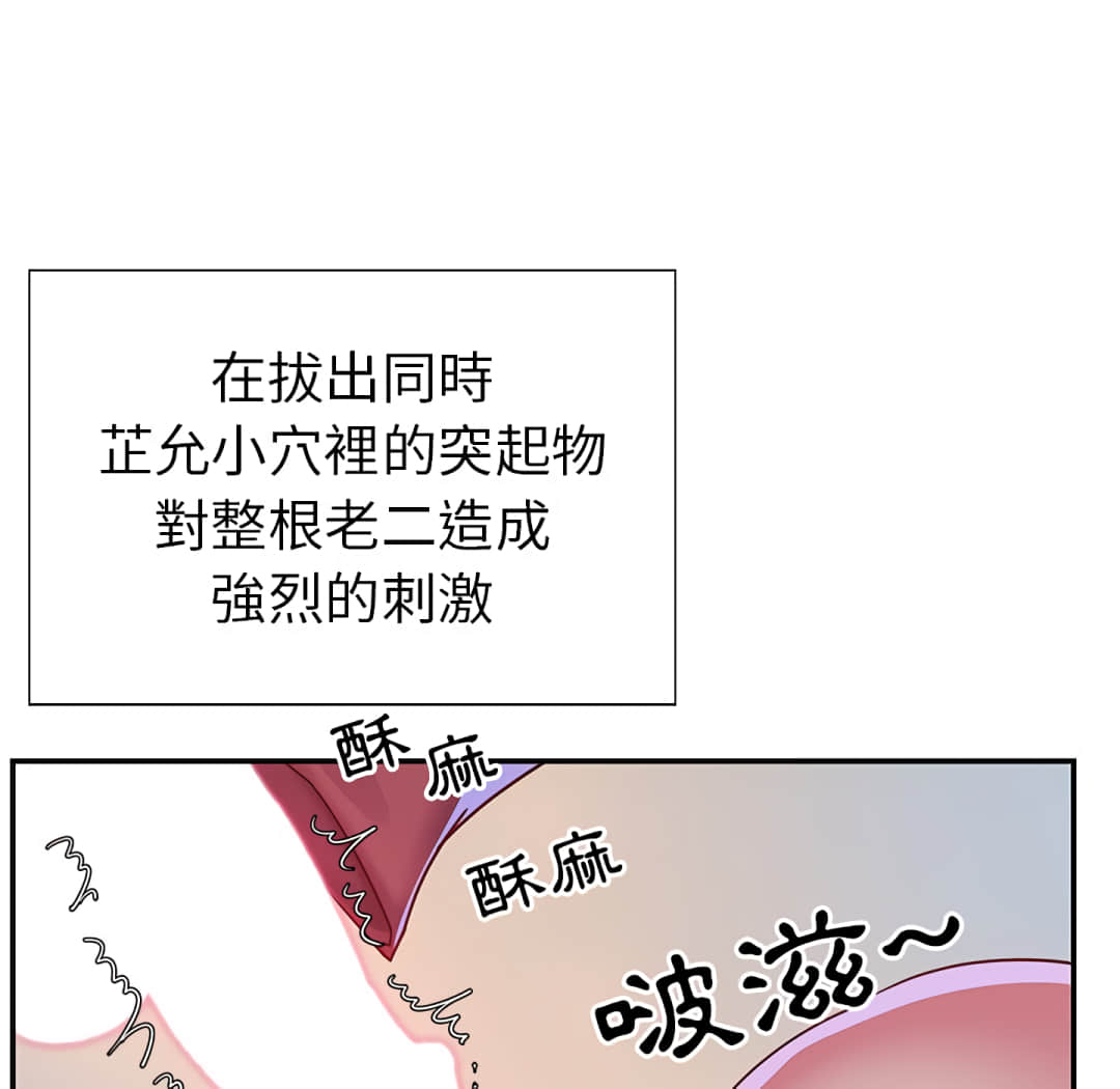天真姊妹花 第3章 第65页
