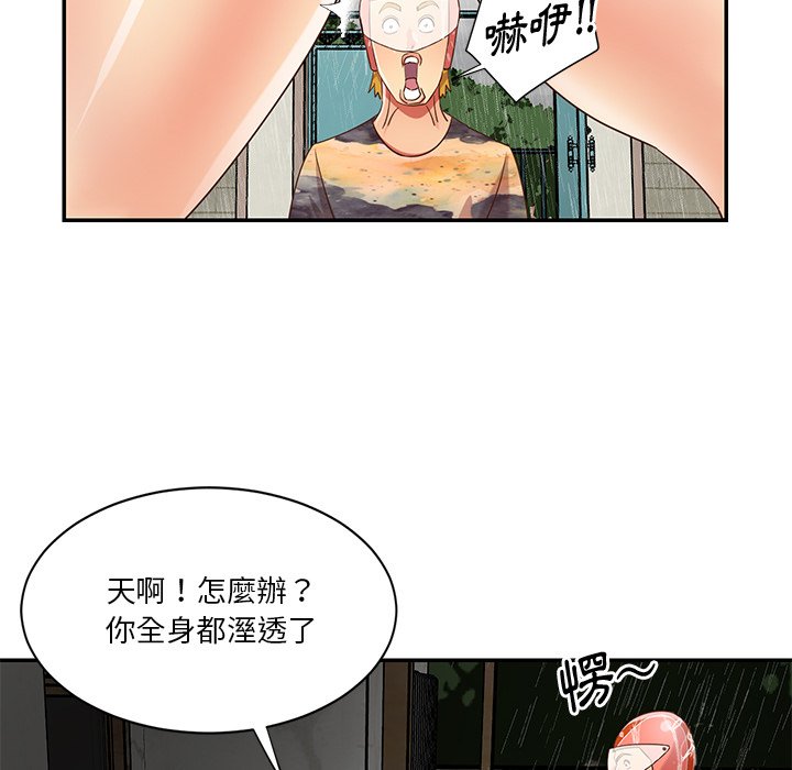 天真姊妹花 第48章 第46页