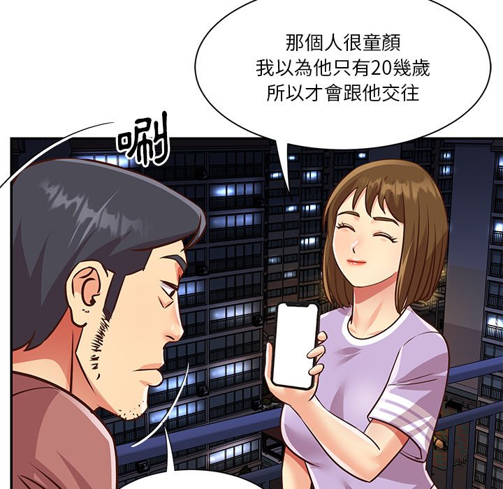 天真姊妹花 第49章 第61页